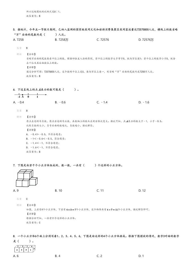 [数学][期末]2023_2024学年湖南株洲醴陵市六年级下学期期末数学试卷(芦淞区、渌口区人教版)解析版第2页