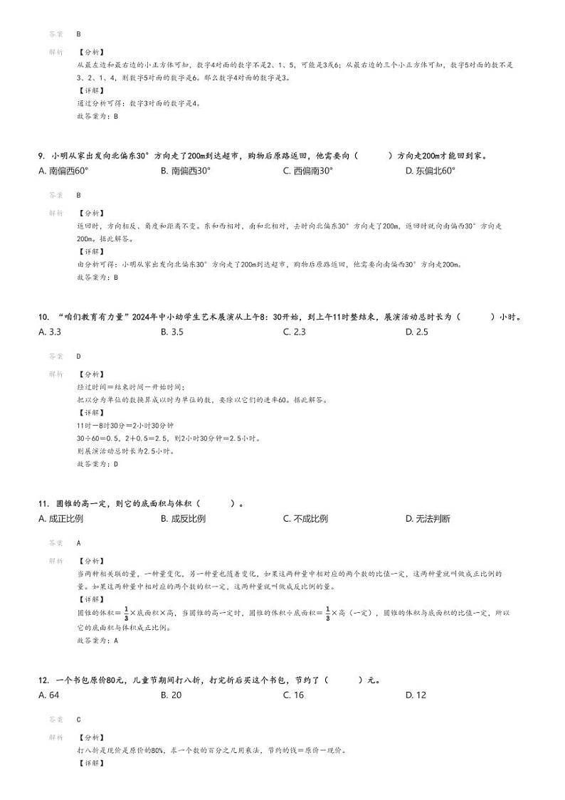 [数学][期末]2023_2024学年湖南株洲醴陵市六年级下学期期末数学试卷(芦淞区、渌口区人教版)解析版第3页