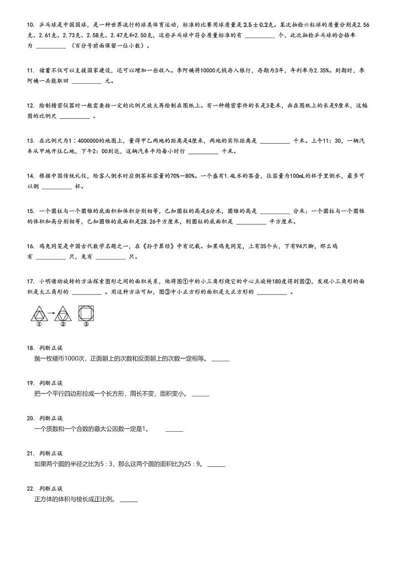 [数学][期末]2023_2024学年湖南岳阳岳阳县六年级上学期期末数学试卷(人教版)(原题版+解析版)02