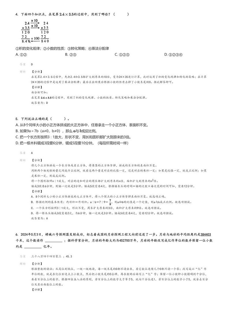 [数学][期末]2023_2024学年湖南岳阳岳阳县六年级上学期期末数学试卷(人教版)(原题版+解析版)02