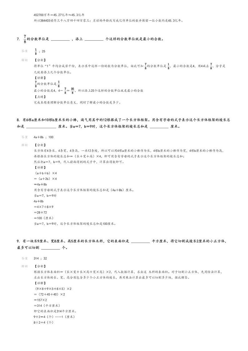 [数学][期末]2023_2024学年湖南岳阳岳阳县六年级上学期期末数学试卷(人教版)(原题版+解析版)03