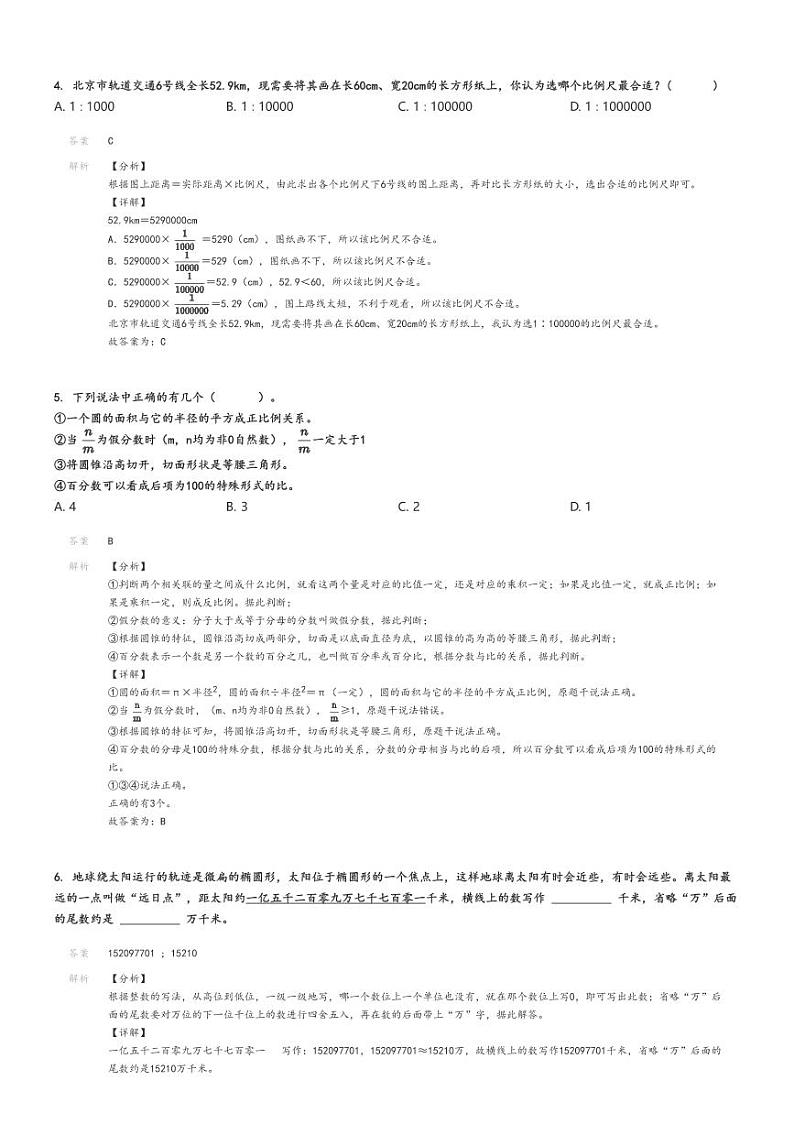 [数学][期末]2023_2024学年湖南岳阳六年级下学期期末数学试卷(屈原管理区人教版)(原题版+解析版)02