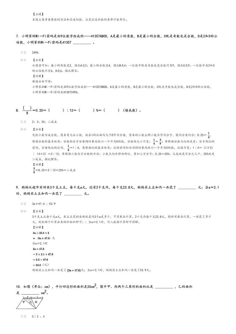 [数学][期末]2023_2024学年湖南岳阳六年级下学期期末数学试卷(屈原管理区人教版)(原题版+解析版)03