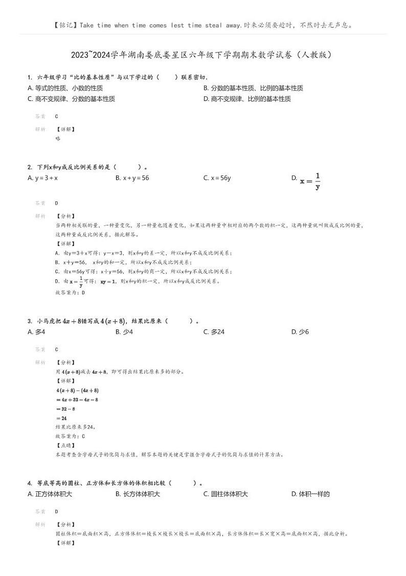 [数学][期末]2023_2024学年湖南娄底娄星区六年级下学期期末数学试卷(人教版)解析版第1页
