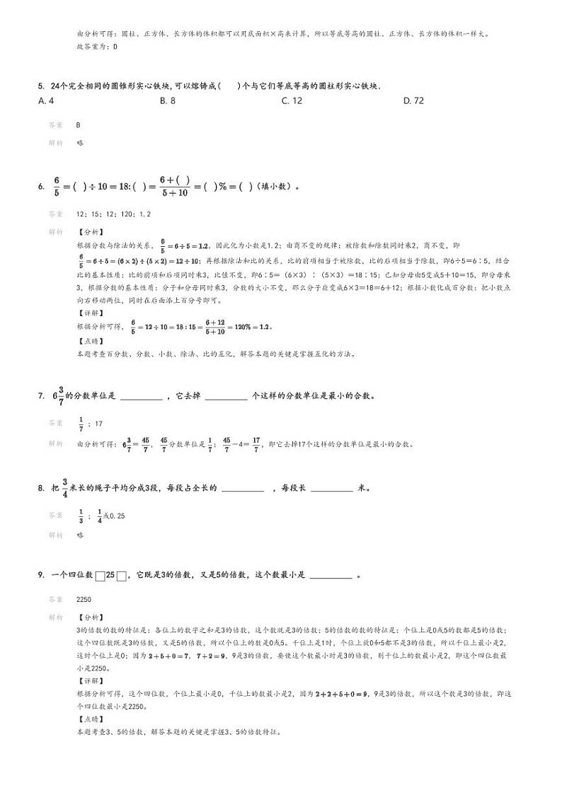 [数学][期末]2023_2024学年湖南娄底娄星区六年级下学期期末数学试卷(人教版)解析版第2页