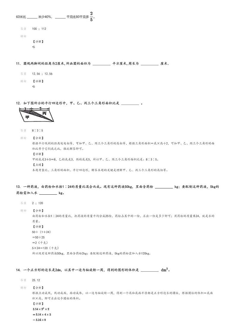 [数学][期末]2023_2024学年湖南娄底娄星区六年级下学期期末数学试卷(人教版)解析版第3页