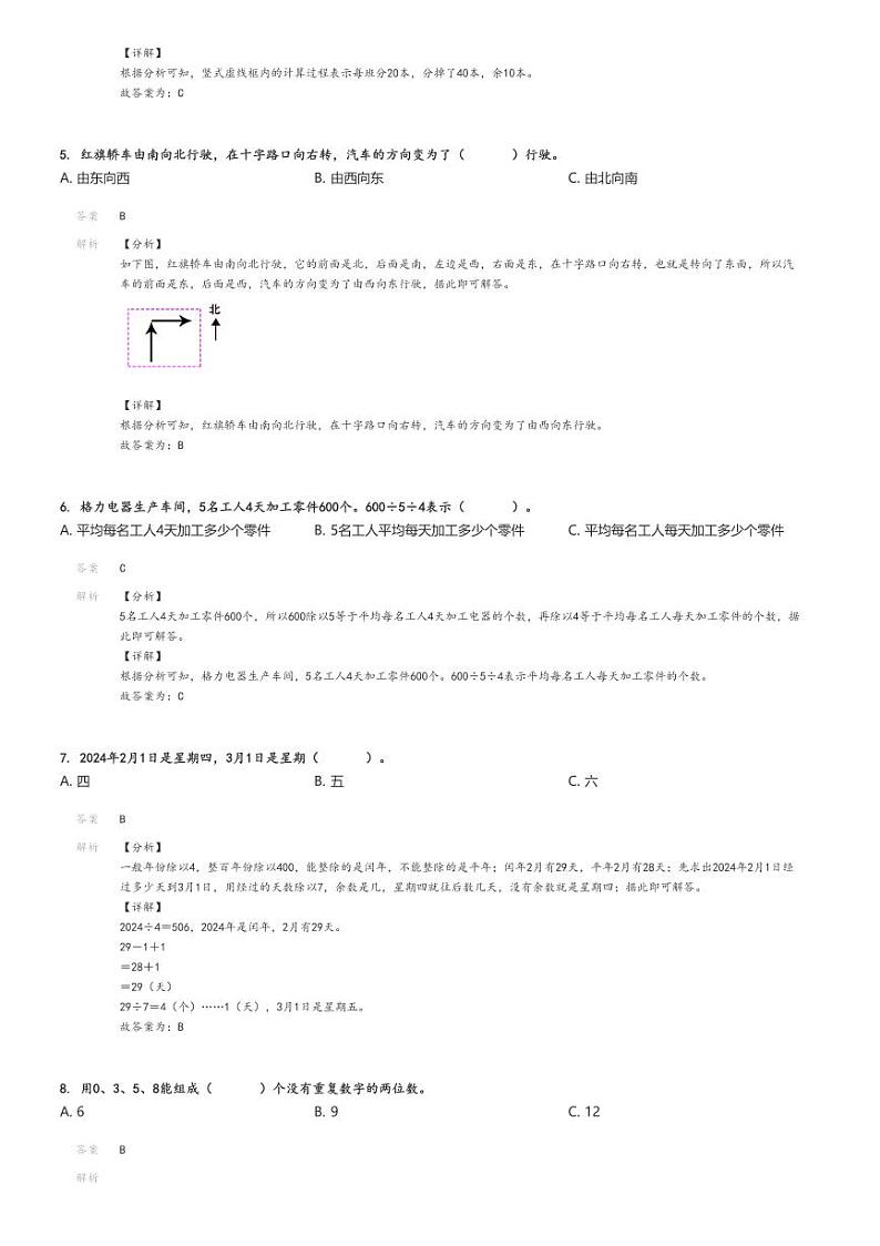 [数学][期末]2023_2024学年江西鹰潭月湖区三年级下学期期末数学试卷(人教版)解析版第2页