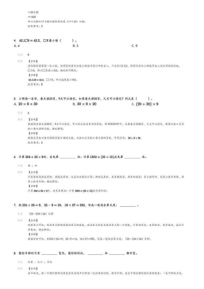 [数学][期末]2023_2024学年江西抚州乐安县四年级下学期期末数学试卷(人教版)解析版第2页