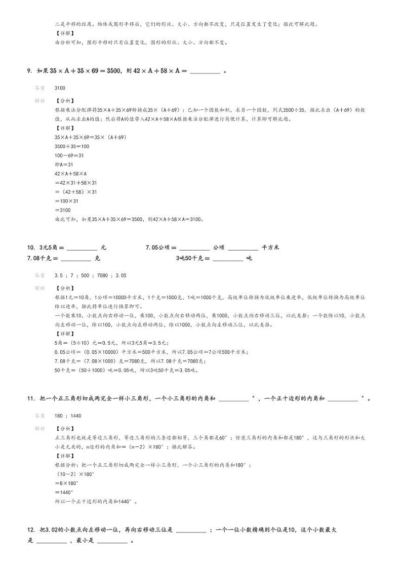 [数学][期末]2023_2024学年江西抚州乐安县四年级下学期期末数学试卷(人教版)解析版第3页