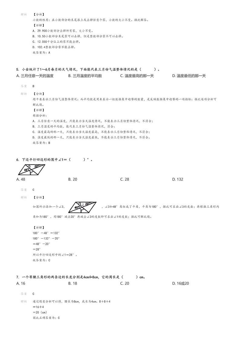 [数学][期末]2023_2024学年江西上饶信州区四年级下学期期末数学试卷(人教版)解析版第2页