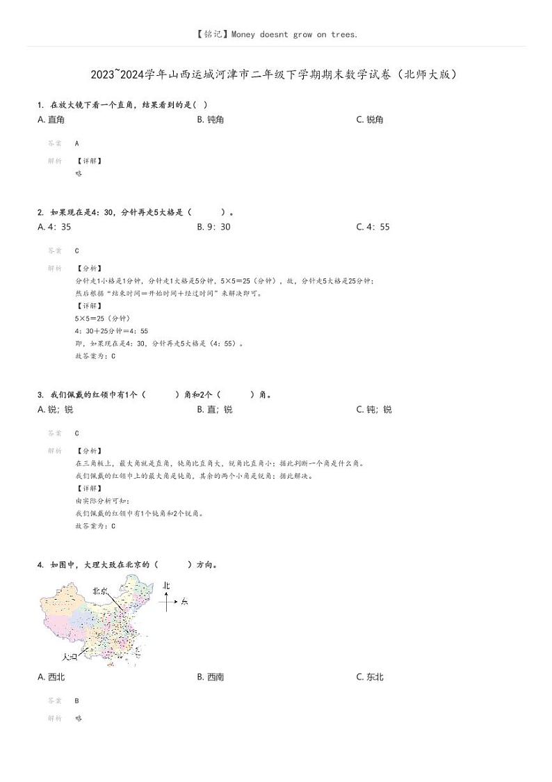 [数学][期末]2023_2024学年山西运城河津市二年级下学期期末数学试卷(北师大版)(原题版+解析版)01