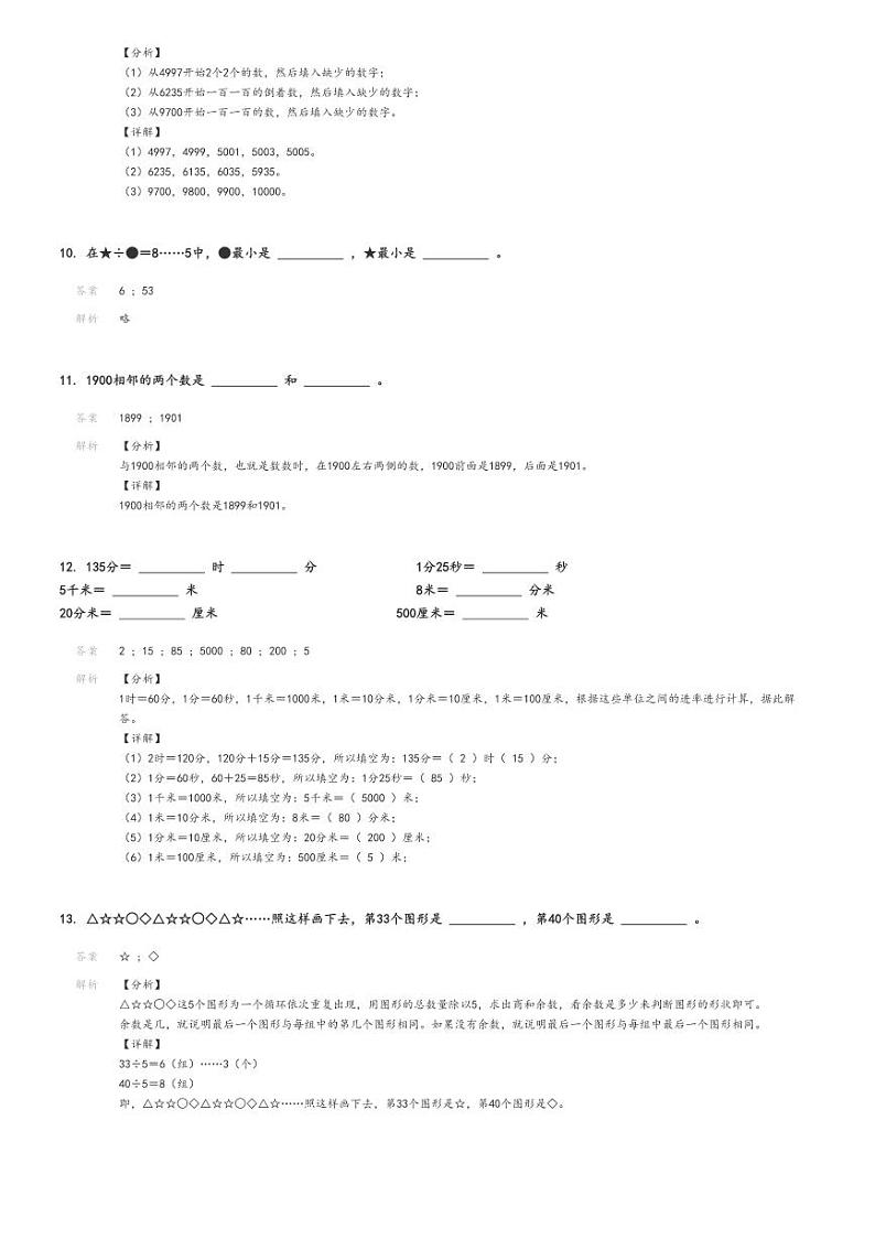 [数学][期末]2023_2024学年山西运城河津市二年级下学期期末数学试卷(北师大版)(原题版+解析版)03