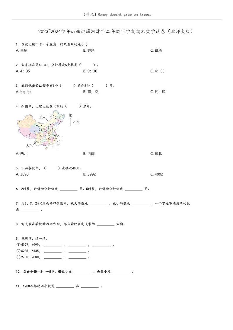 [数学][期末]2023_2024学年山西运城河津市二年级下学期期末数学试卷(北师大版)(原题版+解析版)01