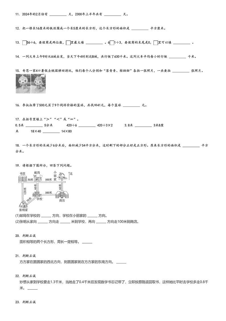 [数学][期末]2023_2024学年江西吉安遂川县三年级下学期期末数学试卷(人教版)原题版第2页