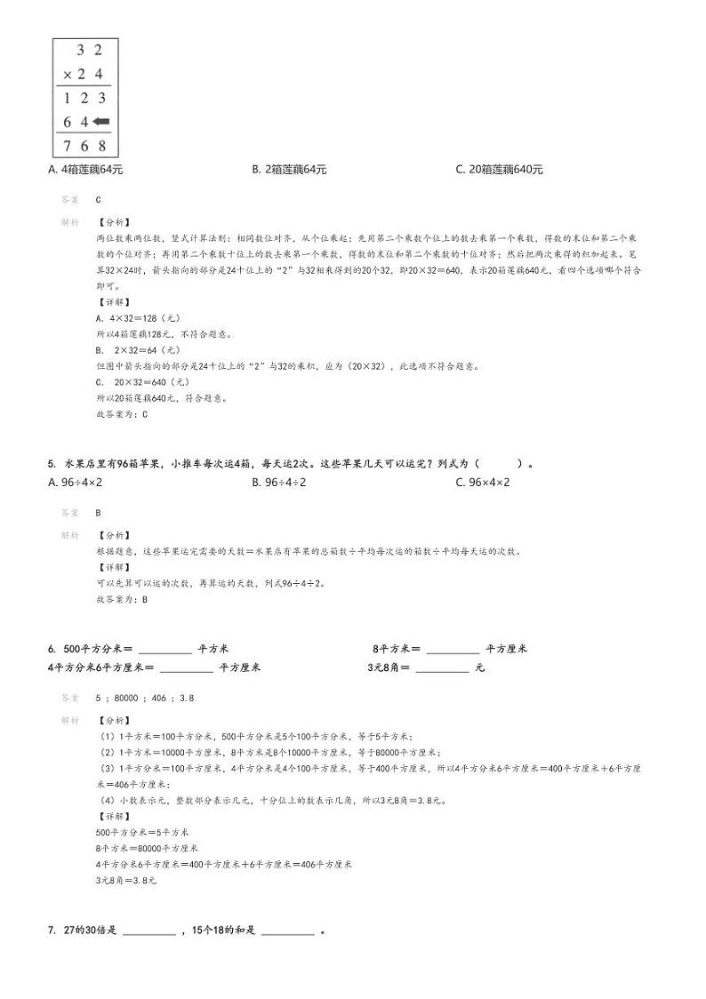 [数学][期末]2023_2024学年江西吉安遂川县三年级下学期期末数学试卷(人教版)解析版第2页