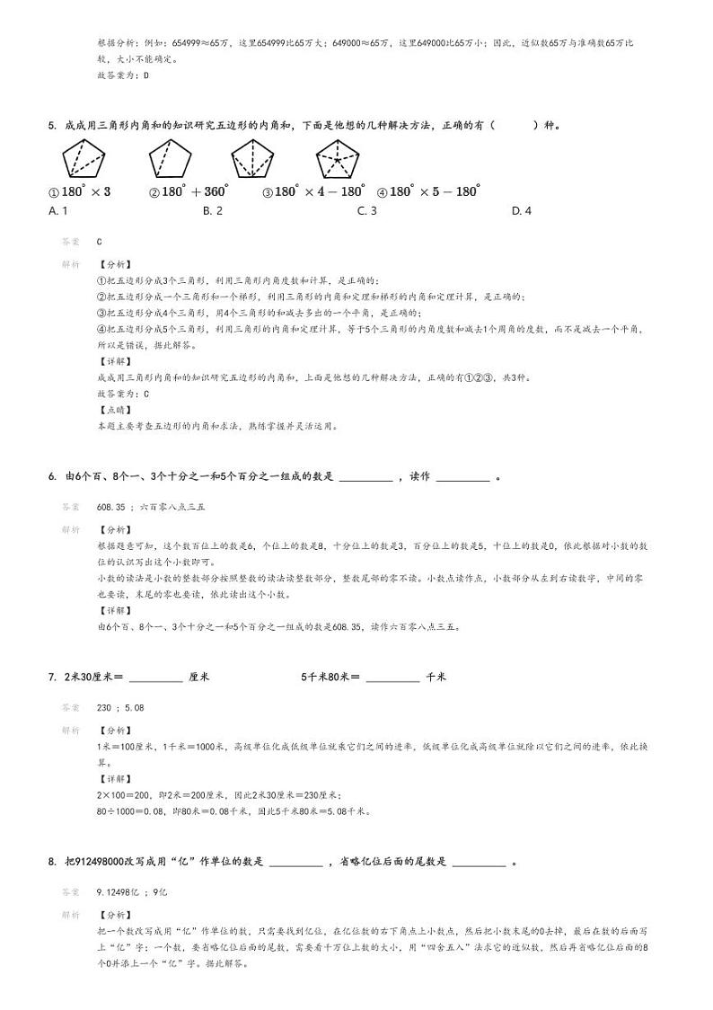 [数学][期末]2023_2024学年江西宜春万载县四年级下学期期末数学试卷(人教版)(原题版+解析版)02