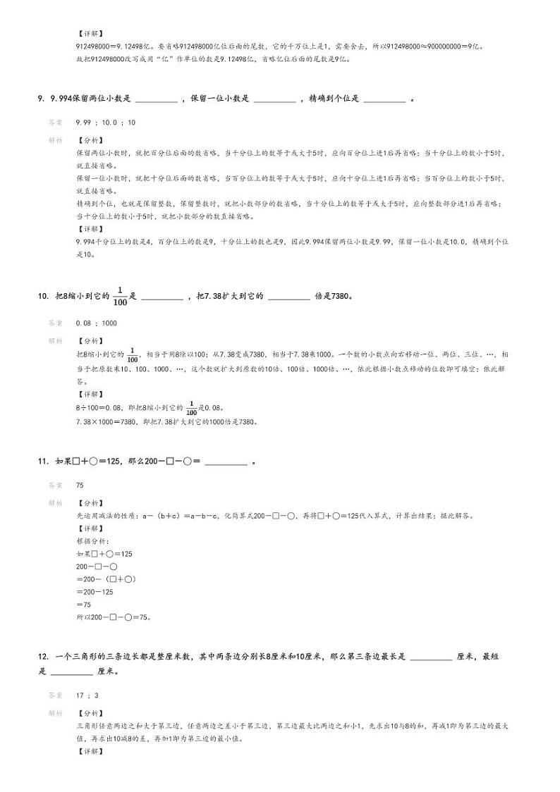 [数学][期末]2023_2024学年江西宜春万载县四年级下学期期末数学试卷(人教版)(原题版+解析版)03