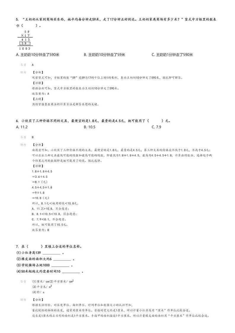 [数学][期末]2023_2024学年江西宜春万载县三年级下学期期末数学试卷(人教版)解析版第2页