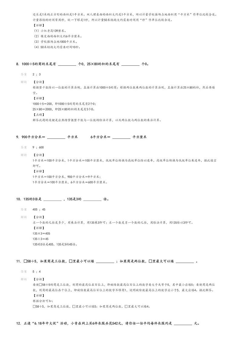 [数学][期末]2023_2024学年江西宜春万载县三年级下学期期末数学试卷(人教版)解析版第3页
