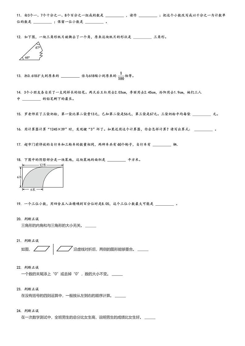 [数学][期末]2023_2024学年江西宜春高安市四年级下学期期末数学试卷(人教版质量监测)原题版第2页