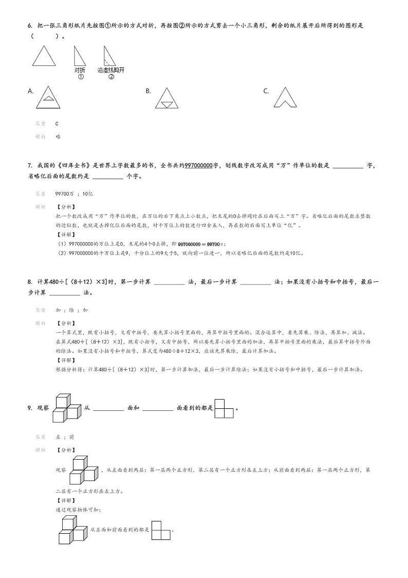 [数学][期末]2023_2024学年江西宜春高安市四年级下学期期末数学试卷(人教版质量监测)解析版第2页