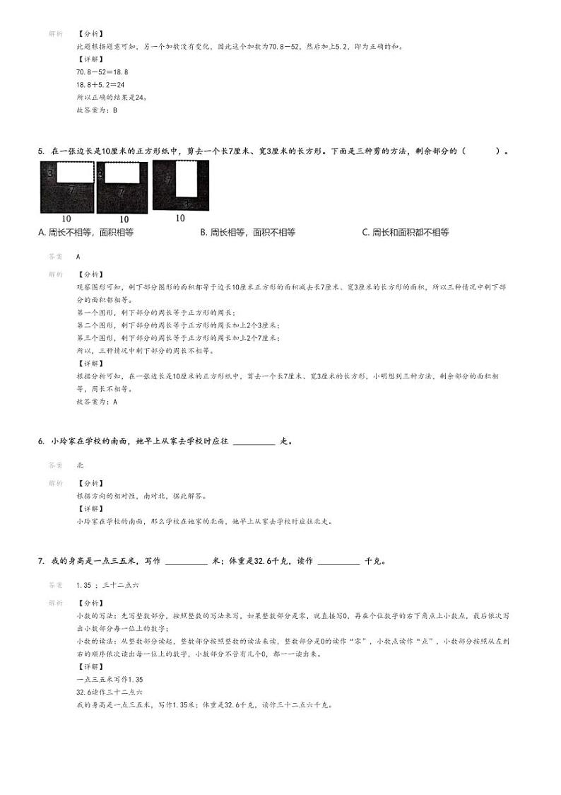 [数学][期末]2023_2024学年江西宜春袁州区三年级下学期期末数学试卷(人教版)解析版第2页