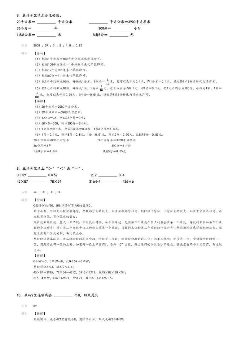 [数学][期末]2023_2024学年江西宜春袁州区三年级下学期期末数学试卷(人教版)解析版第3页