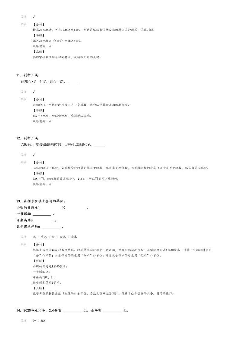[数学][期末]2023_2024学年江西宜春三年级下学期期末模拟数学试卷(人教版)解析版第3页