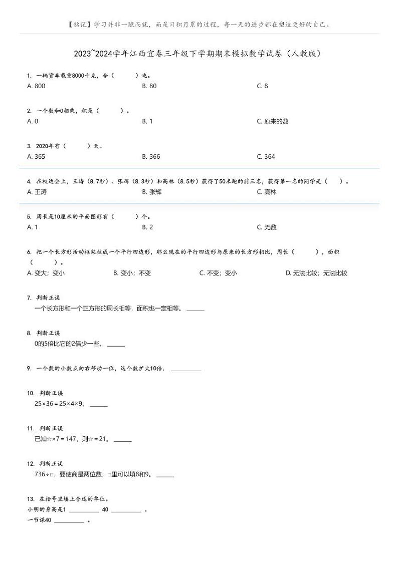 [数学][期末]2023_2024学年江西宜春三年级下学期期末模拟数学试卷(人教版)原题版第1页