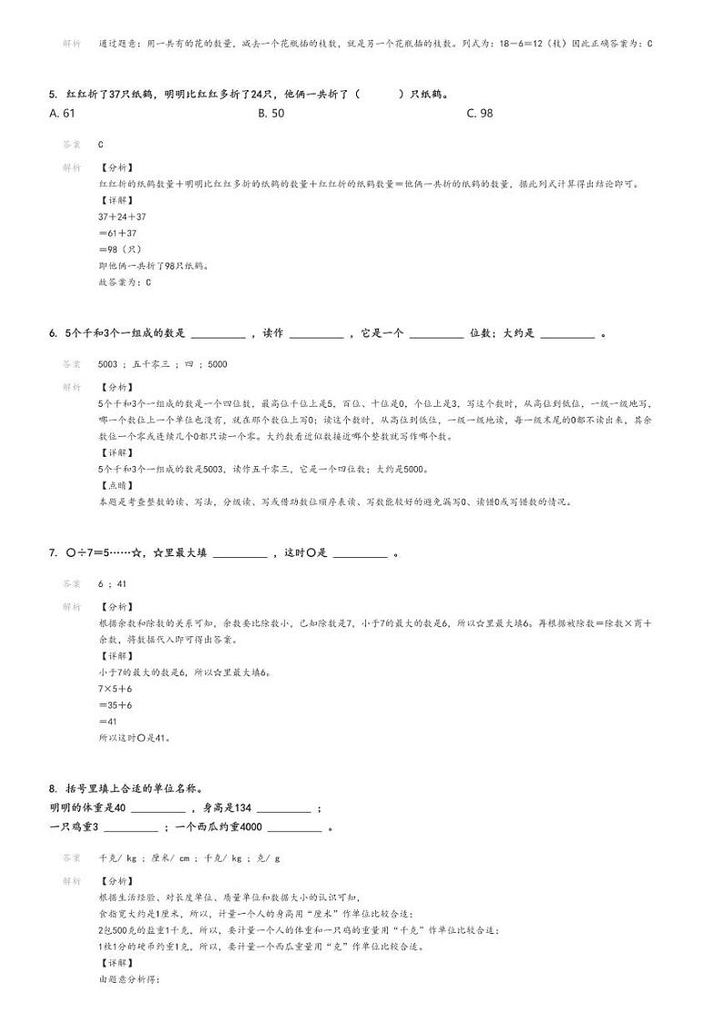 [数学][期末]2023_2024学年江西吉安二年级下学期期末数学试卷(人教版)(原题版+解析版)02