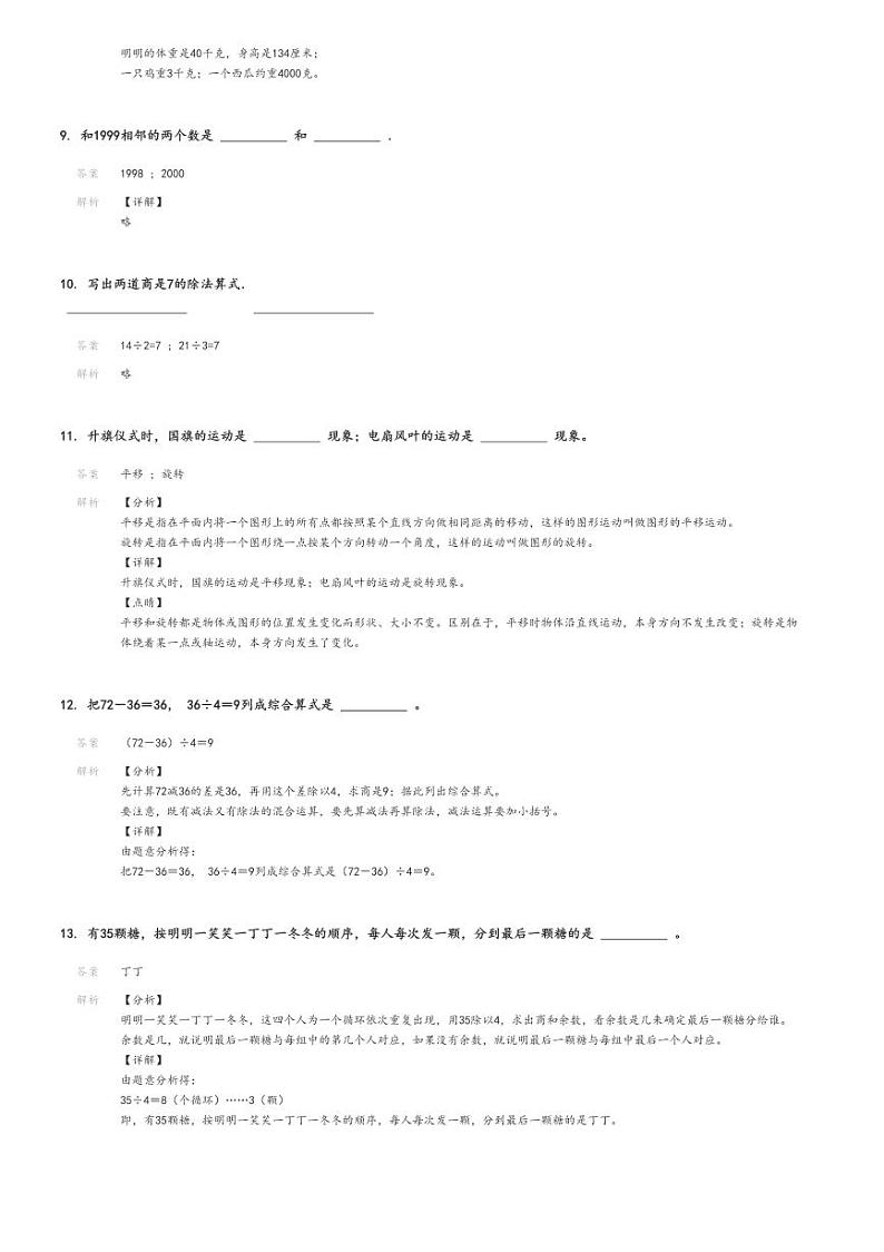[数学][期末]2023_2024学年江西吉安二年级下学期期末数学试卷(人教版)(原题版+解析版)03