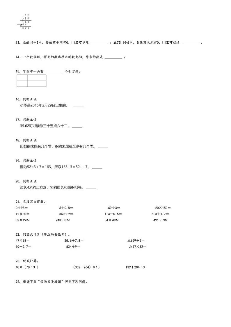 [数学][期末]2023_2024学年江西吉安峡江县三年级下学期期末数学试卷(人教版)原题版第2页