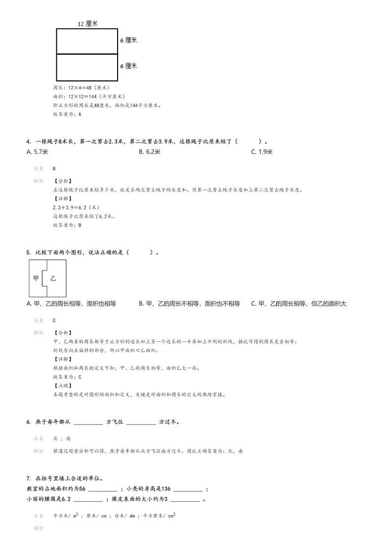 [数学][期末]2023_2024学年江西吉安峡江县三年级下学期期末数学试卷(人教版)解析版第2页