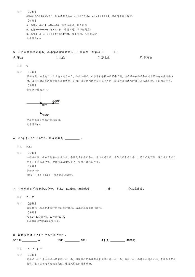 [数学][期末]2023_2024学年广东湛江赤坎区湛江市第四小学二年级下学期期末数学试卷(北师大版质量调研)(原题版+解析版)02
