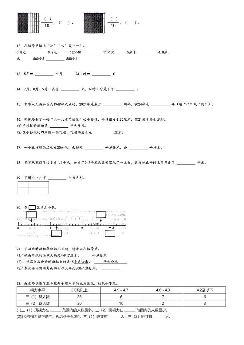 [数学][期末]2023_2024学年江西宜春丰城市三年级下学期期末数学试卷(人教版)第2页