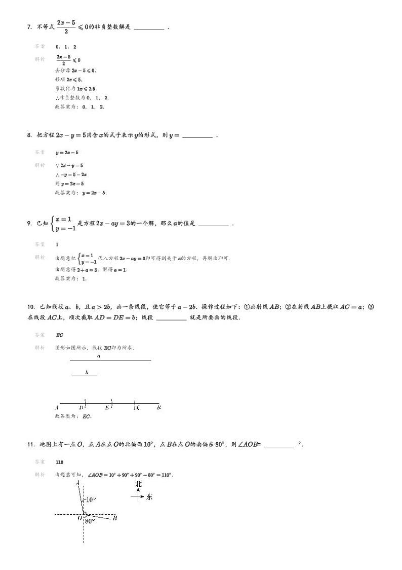 [数学][期末]2023_2024学年上海松江区六年级下学期期末数学试卷解析版第2页