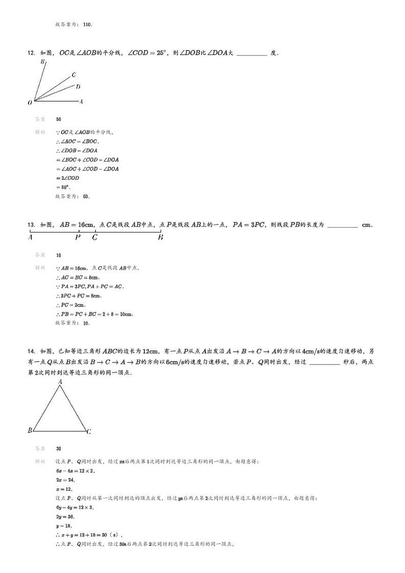 [数学][期末]2023_2024学年上海松江区六年级下学期期末数学试卷解析版第3页