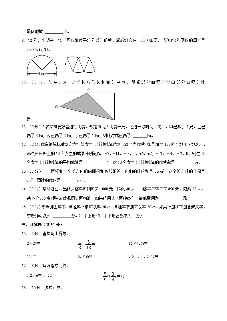 2023年四川省绵阳市涪城区绵阳外国语学校小升初数学试卷02