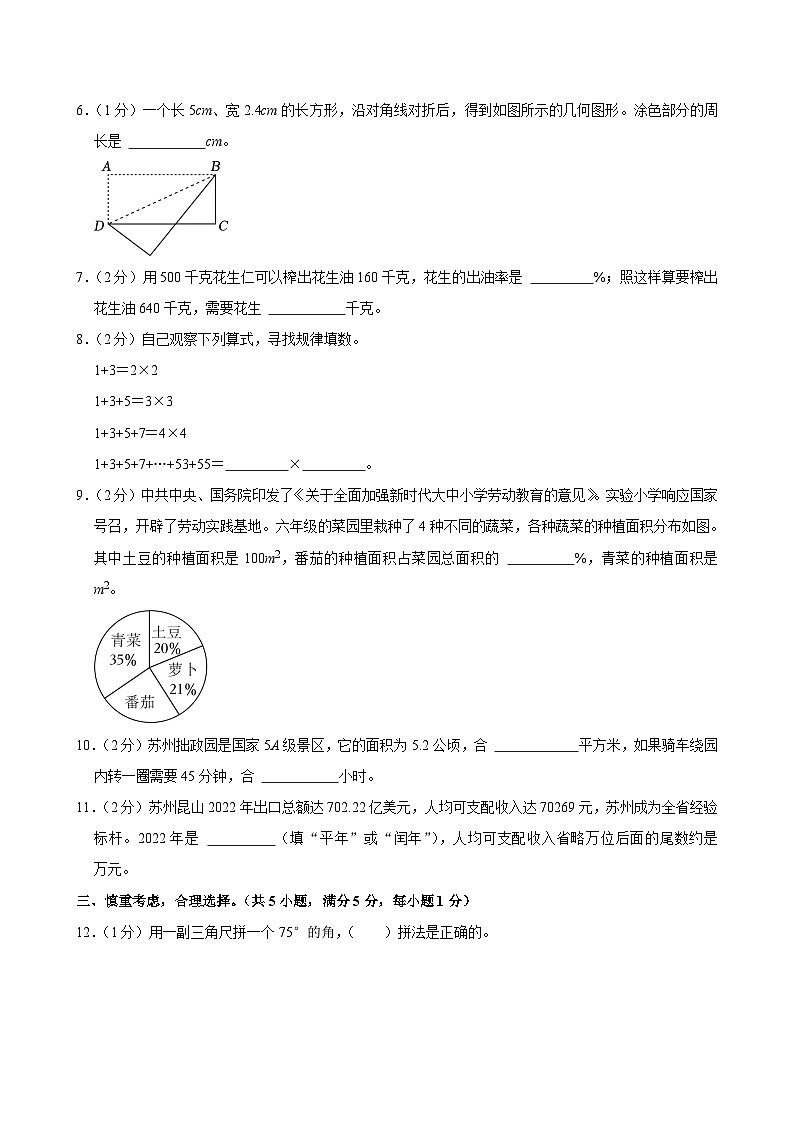 2023年江苏省南京市重点中学小升初数学试卷第2页