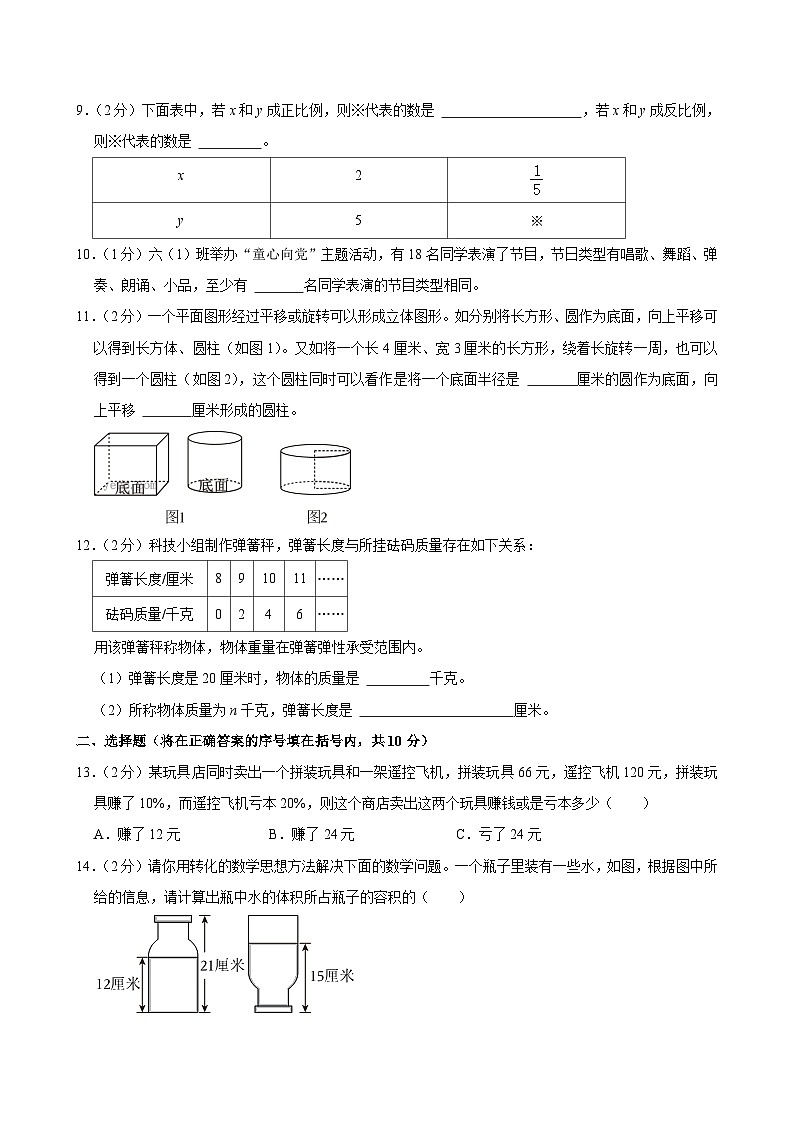 2024年山西省晋中市祁县小升初数学试卷第2页