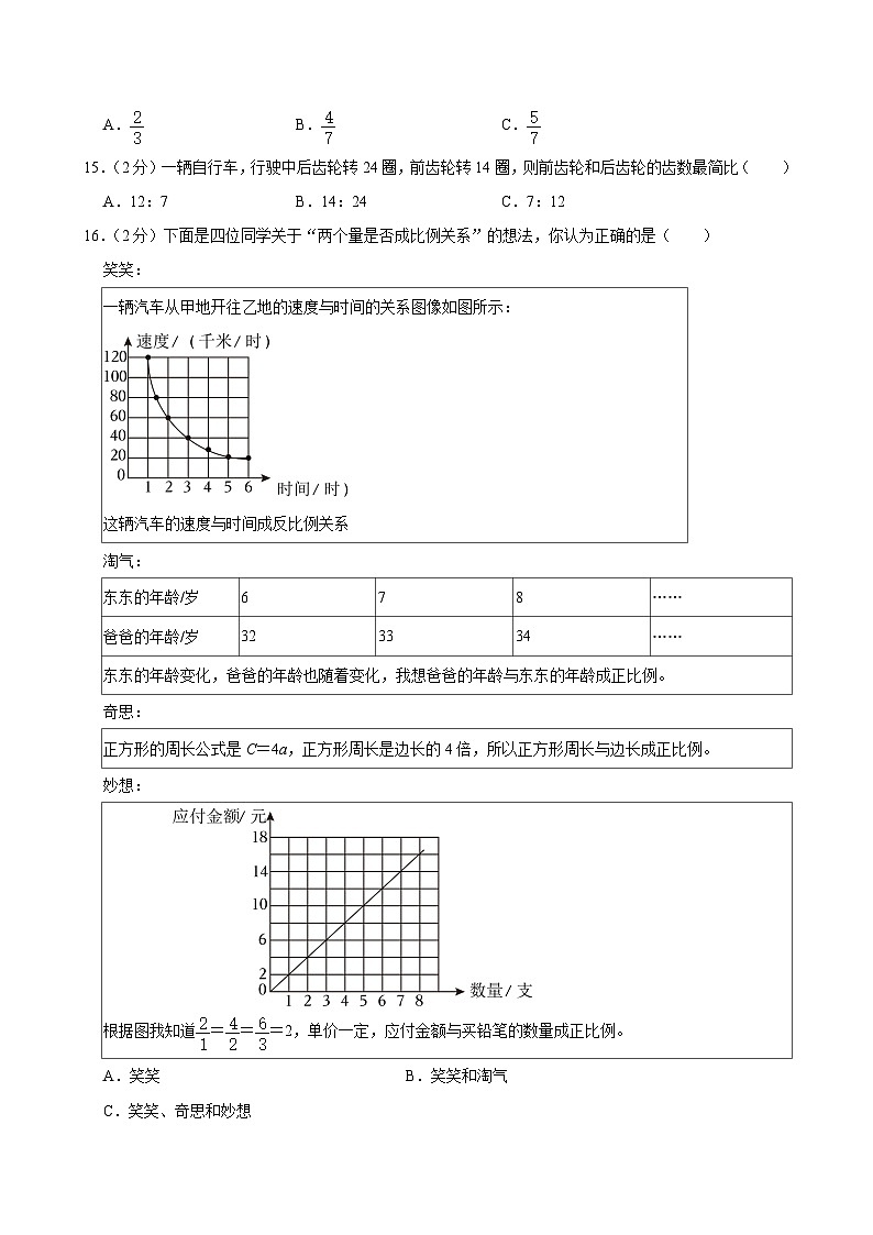 2024年山西省晋中市祁县小升初数学试卷第3页