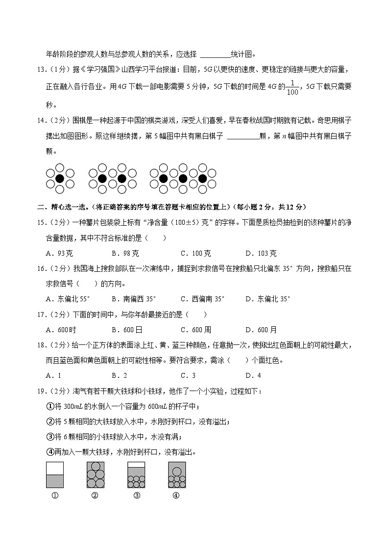 2024年山西省运城市盐湖区小升初数学试卷第3页