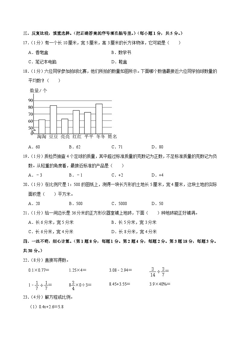 2024年河北省保定市高新区小升初数学试卷第2页