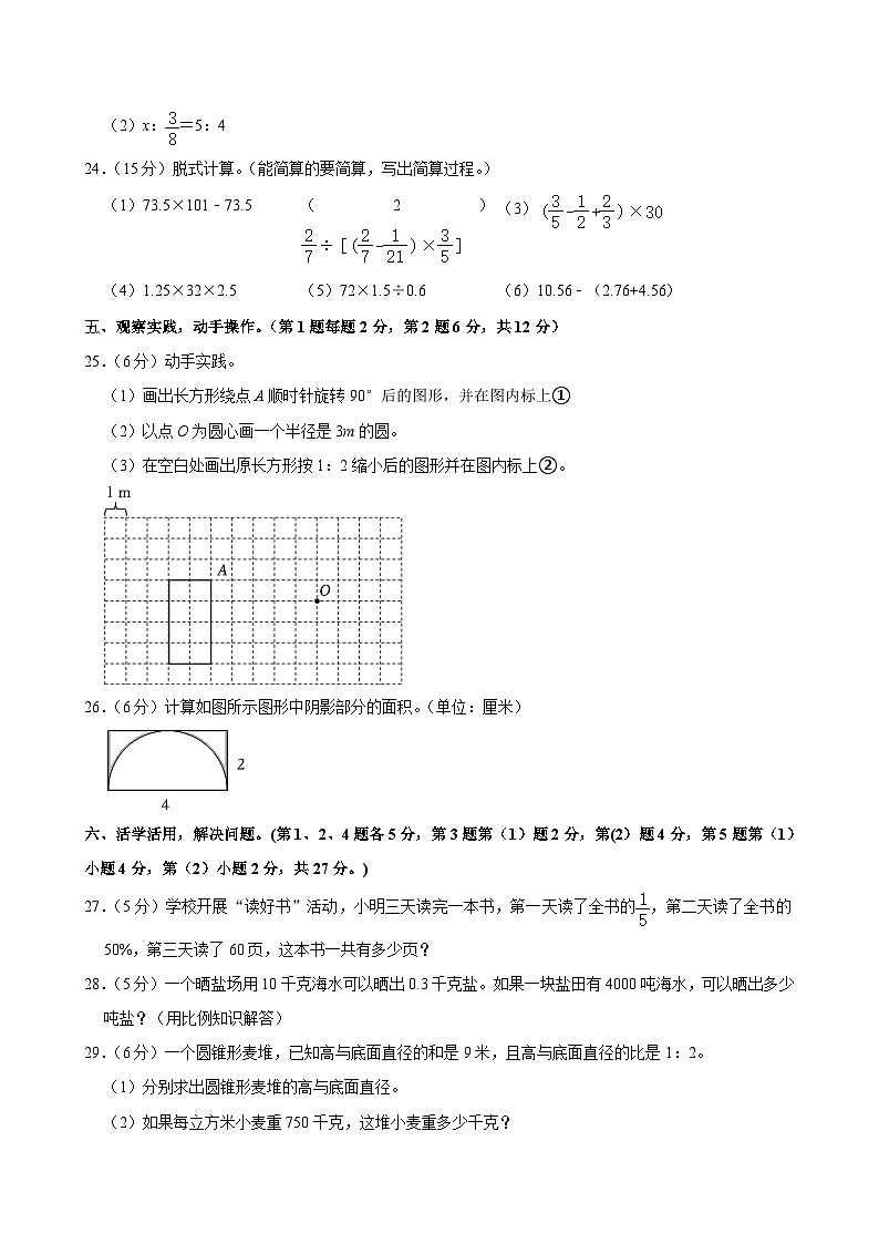 2024年河北省保定市高新区小升初数学试卷第3页