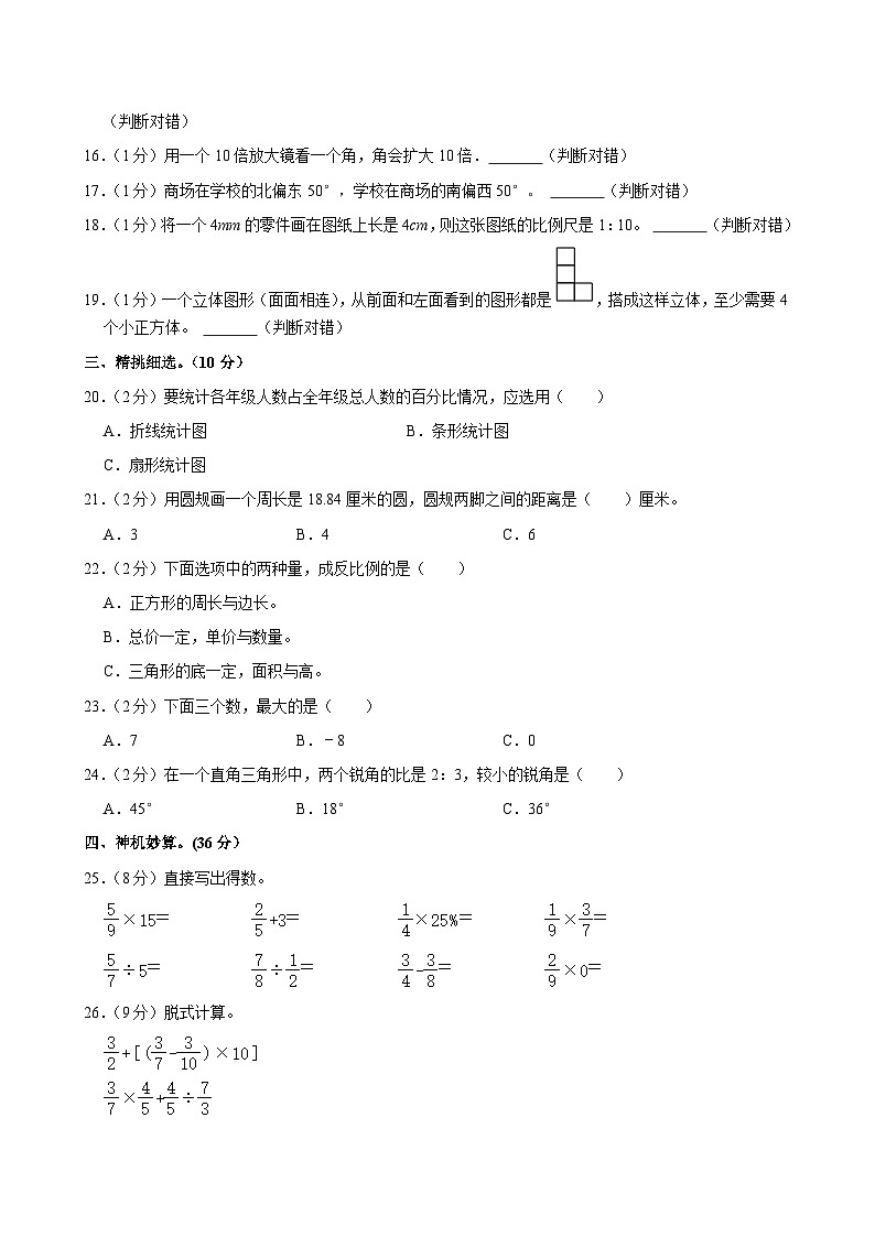 2024年河北省石家庄市长安区小升初数学试卷第2页