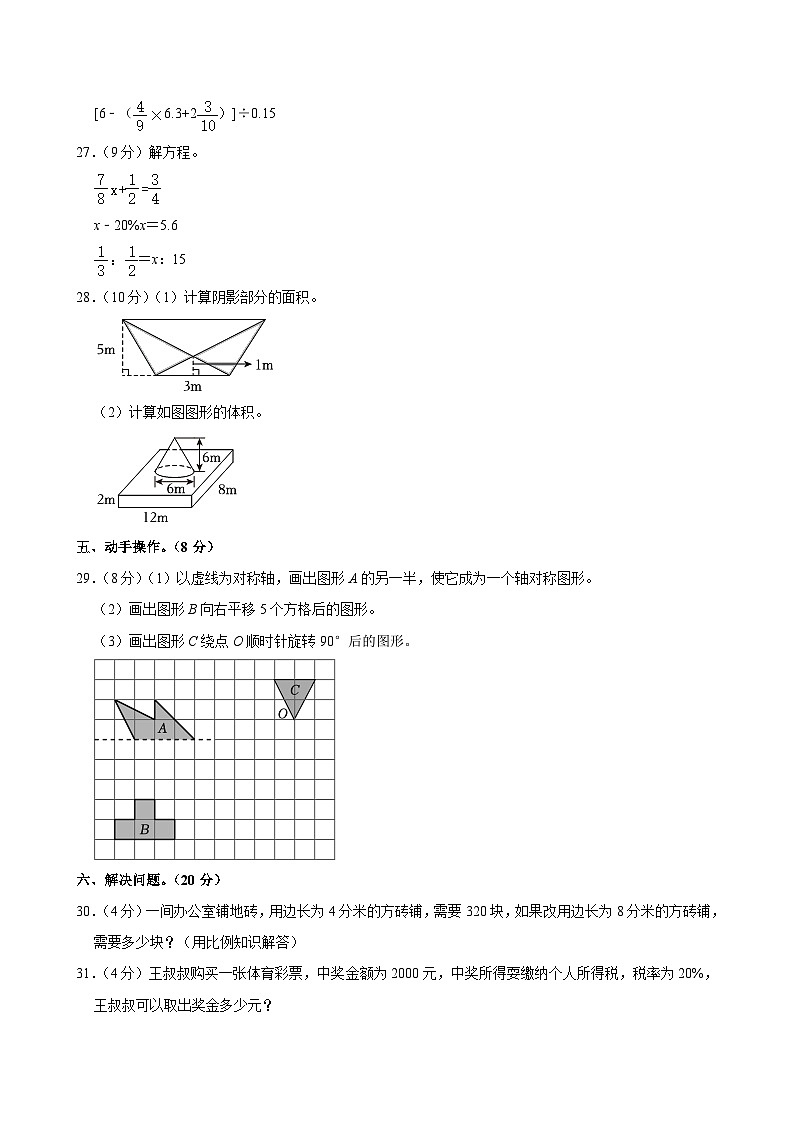 2024年河北省石家庄市长安区小升初数学试卷第3页