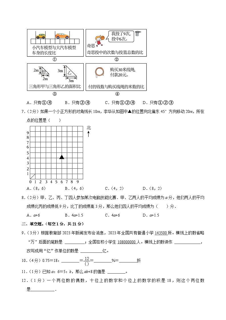 2024年河南省平顶山市舞钢市小升初数学试卷02