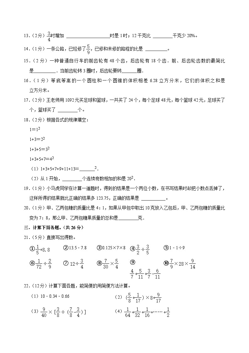 2024年河南省平顶山市舞钢市小升初数学试卷03