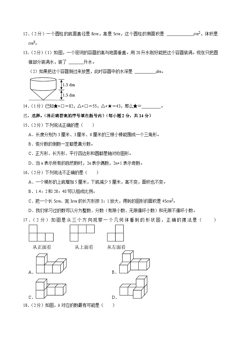 2024年河南省许昌市襄城县小升初数学试卷第2页