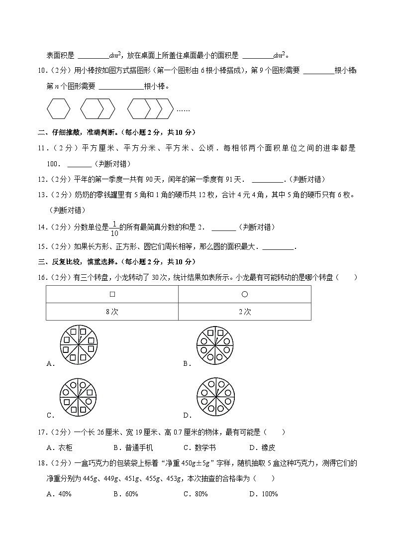 2024年湖南省岳阳市屈原管理区小升初数学试卷第2页
